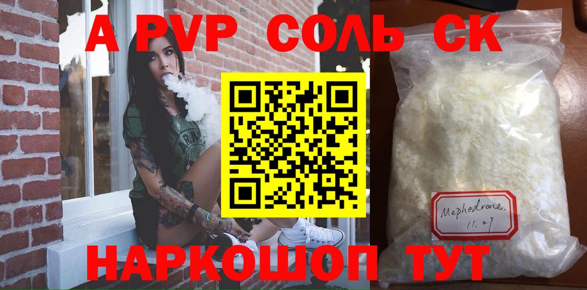 A-PVP мука Благодарный