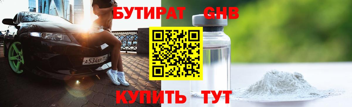 Бутират вода Благодарный