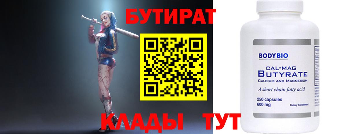 Благодарный  Бутират GHB  Вход с VPN 