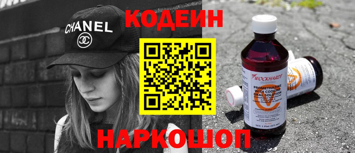 Кодеин напиток Lean (лин)  Благодарный  Кодеиновый сироп Lean напиток Lean (лин) 