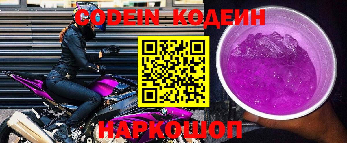 Кодеин напиток Lean (лин) Благодарный