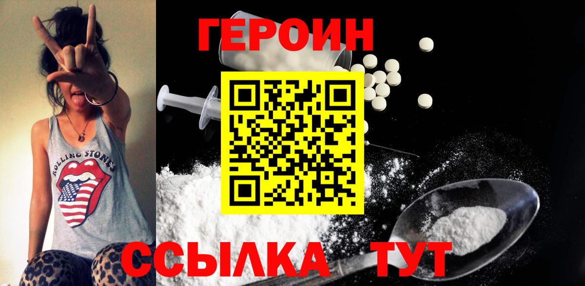 Героин  Героин хмурый  Вход с VPN  Благодарный 