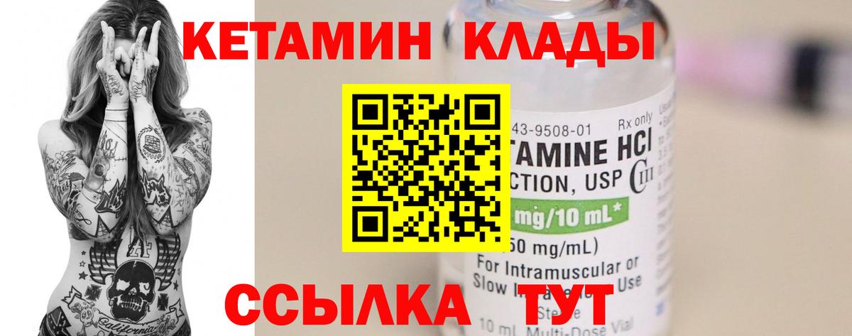 Кетамин ketamine  Вход с VPN  Благодарный  Кетамин VHQ 